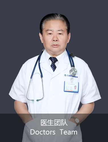 医生团队 Doctors Team