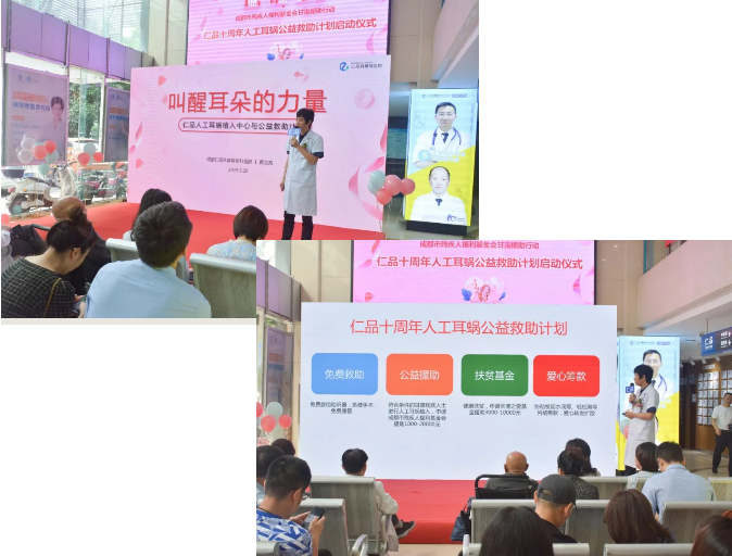 “叫醒”耳朵的力量，仁品十周年人工耳蜗公益救助计划正式启动！