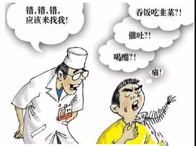 鱼刺卡喉，怎么办？