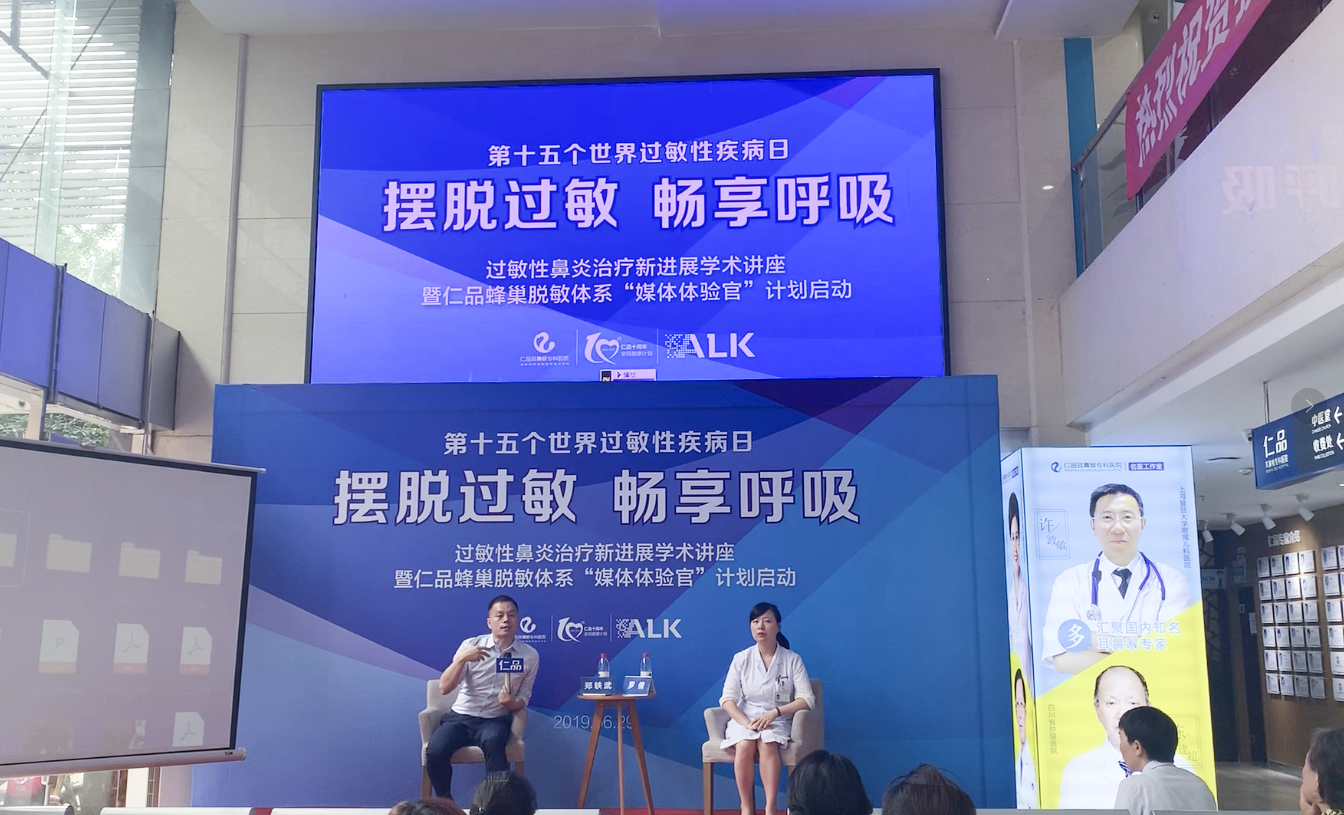 对话国际 仁品脱敏疗法