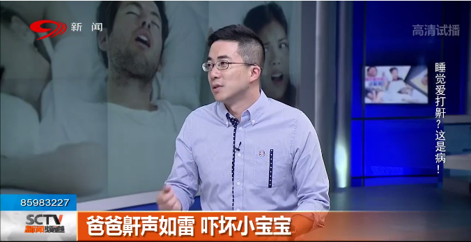 第四直播间|睡觉爱打鼾？这是病！