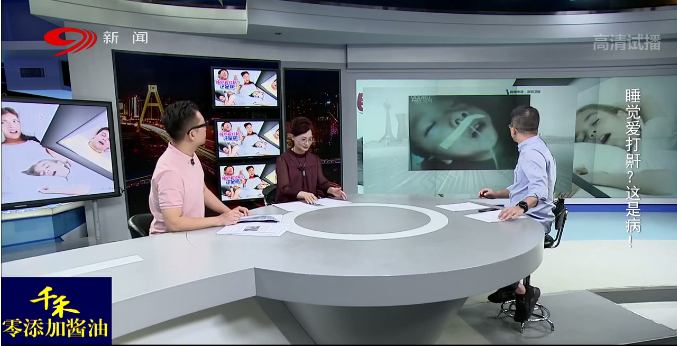 第四直播间|睡觉爱打鼾？这是病！